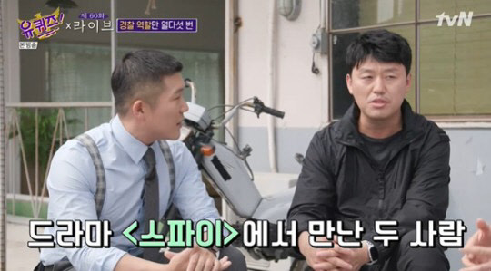 김민재 출연(사진=tvN)